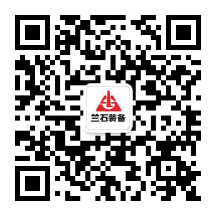 兰石装备公众号二维码