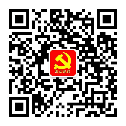 兰山统战公众号二维码