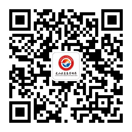 龙山应急管理公众号二维码
