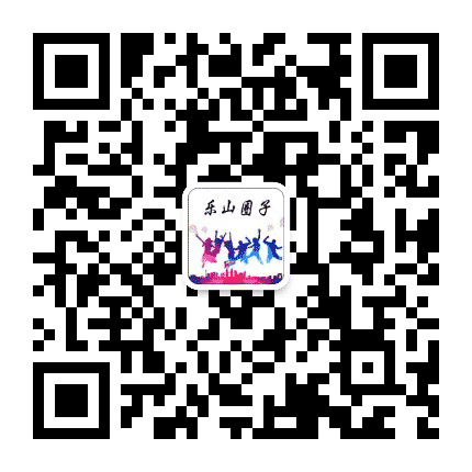 乐山圈子公众号二维码