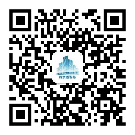冷水滩发布公众号二维码