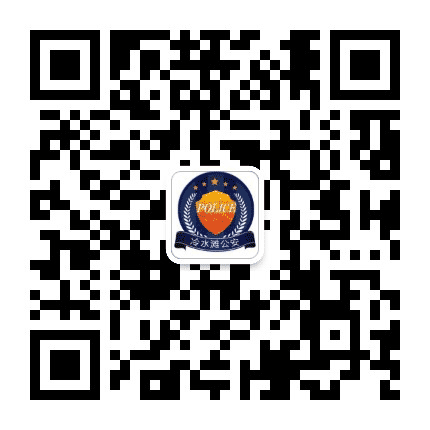 冷水滩公安公众号二维码