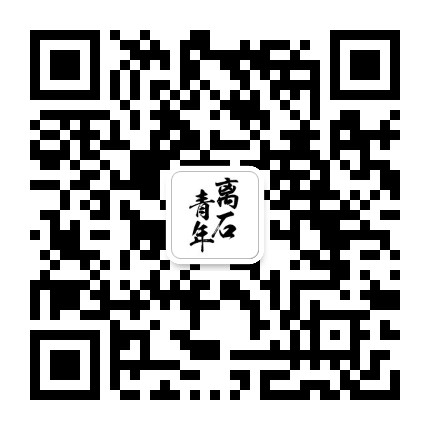 离石微青年公众号二维码