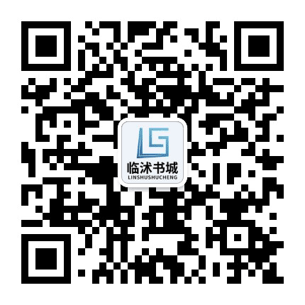 临沭新华书店公众号二维码