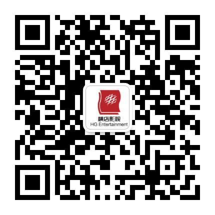 丽水云和横店电影城公众号二维码