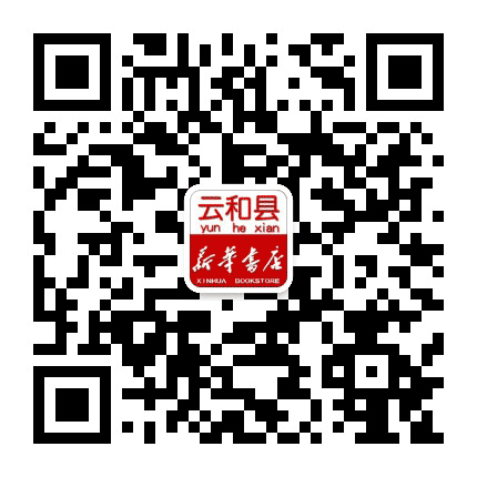 云和新华书店公众号二维码
