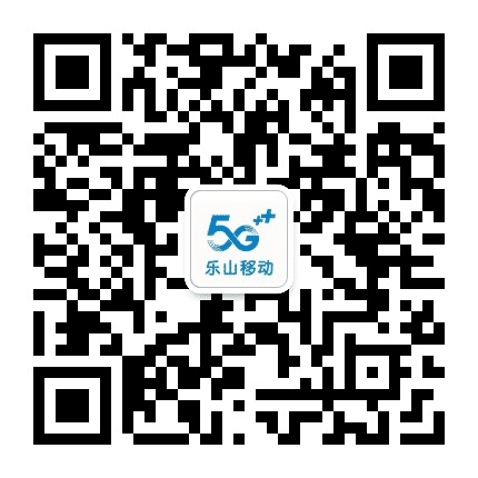 乐山移动LIVE公众号二维码