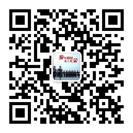 立山征兵在线公众号二维码