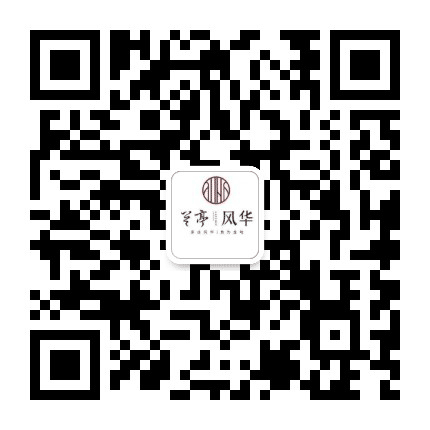 兰亭风华公众号二维码