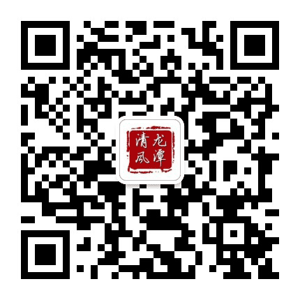 龙潭清风公众号二维码