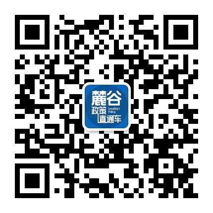 麓谷政策直通车公众号二维码