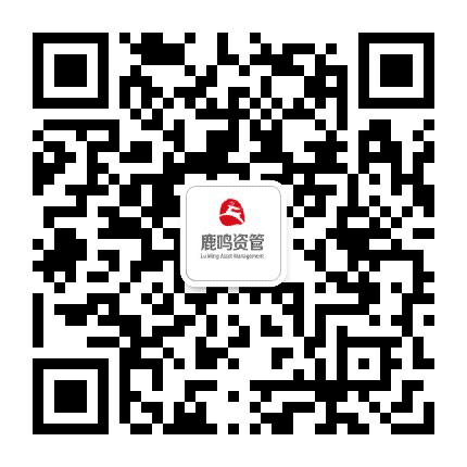 鹿鸣资管公众号二维码