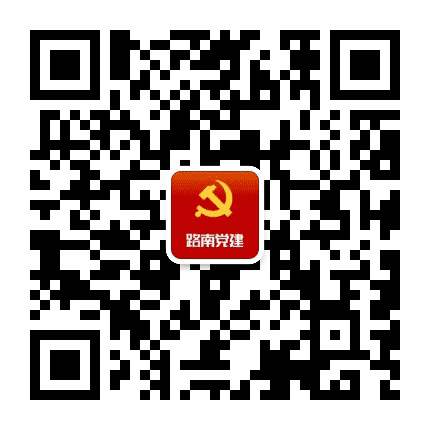 路南党建公众号二维码