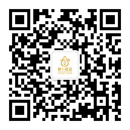 萝卜福袋公众号二维码
