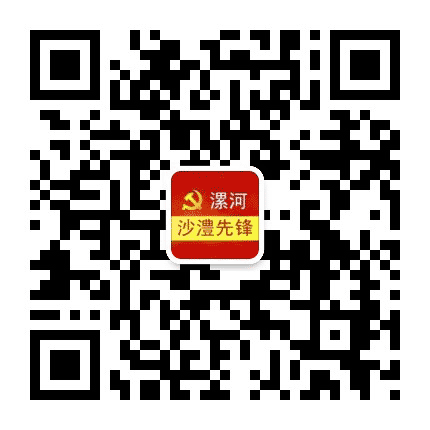 漯河沙澧先锋公众号二维码
