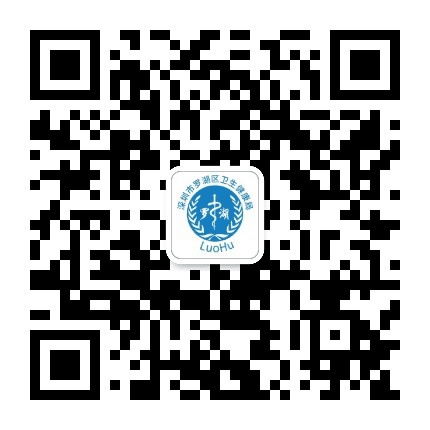 健康罗湖公众号二维码