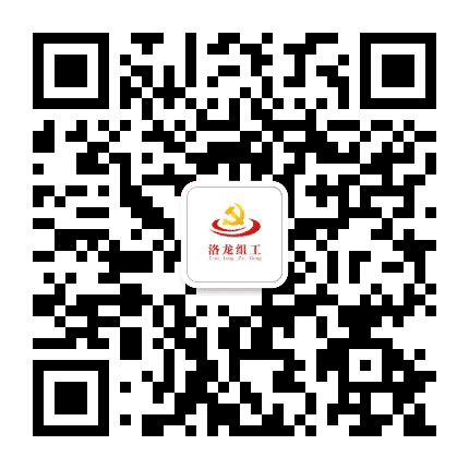 洛龙组工公众号二维码