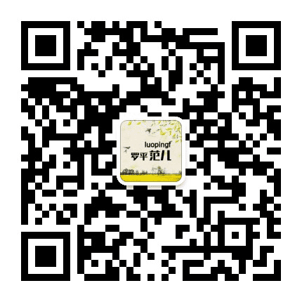 罗平范儿公众号二维码