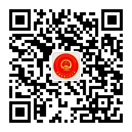 罗塘人大工委公众号二维码