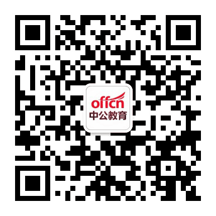 洛阳中公教育公众号二维码