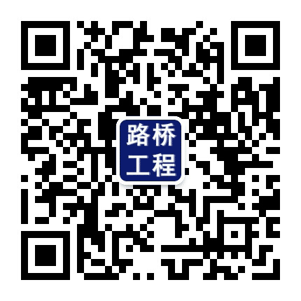 路桥工程劳务分包平台公众号二维码