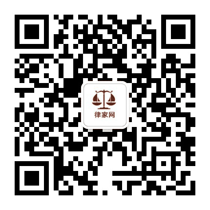 律家网法律服务公众号二维码
