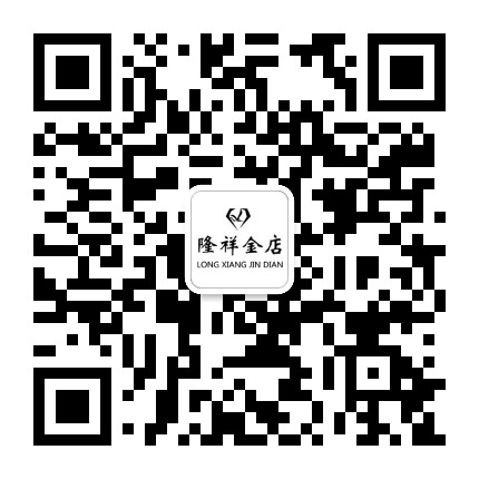 隆祥金店公众号二维码