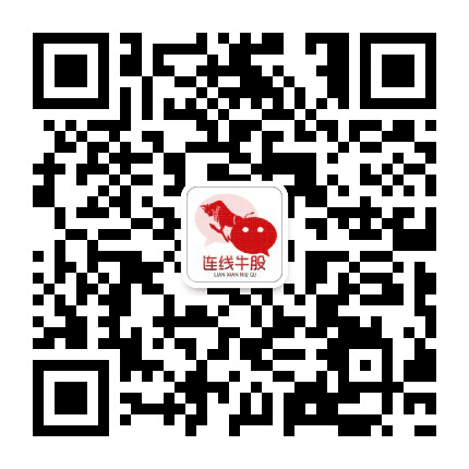 连线牛股公众号二维码