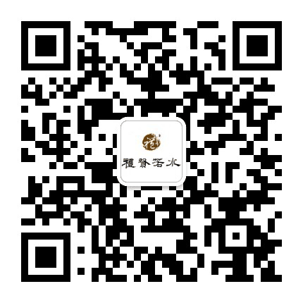 礼贤若水公众号二维码