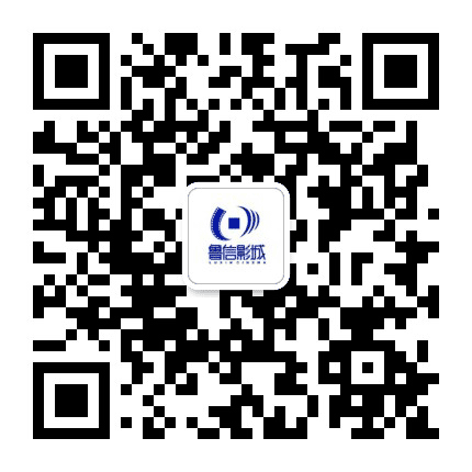 鲁信影城罗庄店公众号二维码
