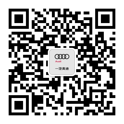 连云港德兰奥迪公众号二维码