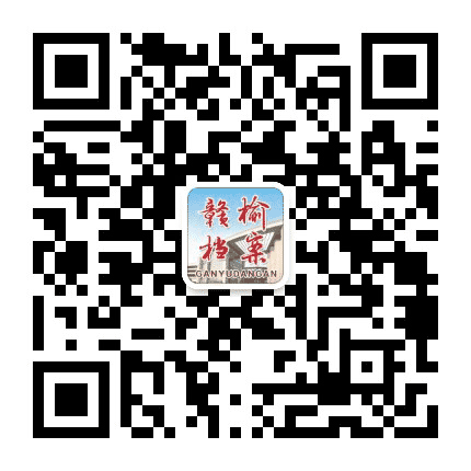 赣榆档案公众号二维码