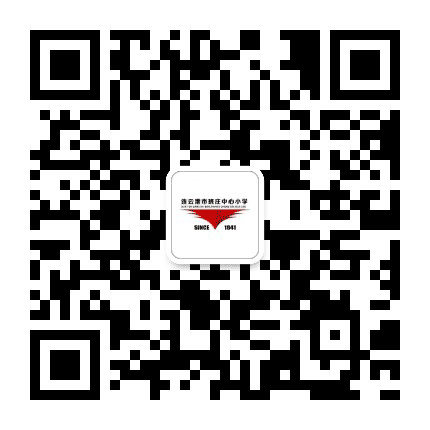 连云港市班庄中心小学公众号二维码