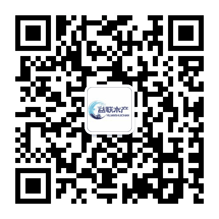 连云港益联水产有限公司公众号二维码