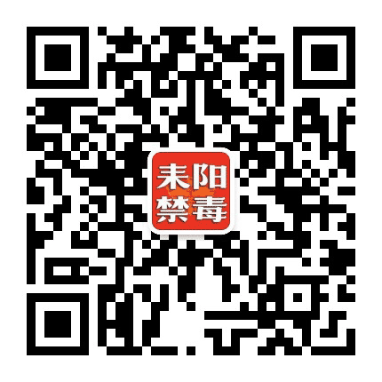 耒阳禁毒公众号二维码
