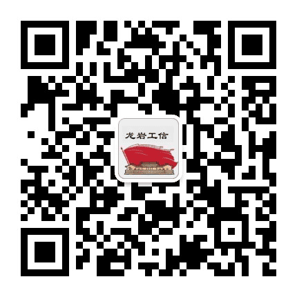 龙岩工信公众号二维码