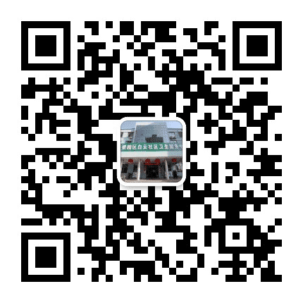 梁园区白云社区卫生服务中心公众号二维码