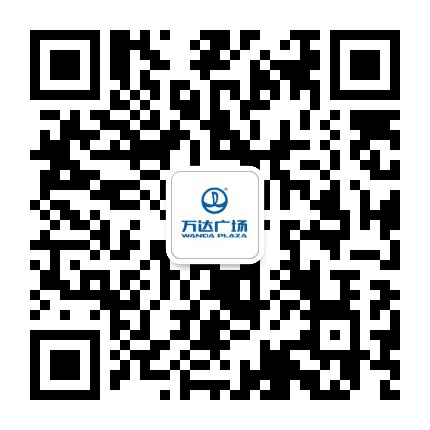 临沂上海路万达广场公众号二维码