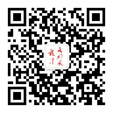 龙津文明风公众号二维码