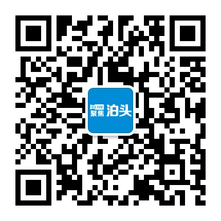 聚焦泊头公众号二维码