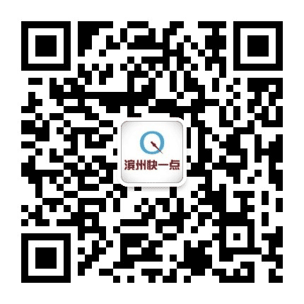 滨州快一点公众号二维码
