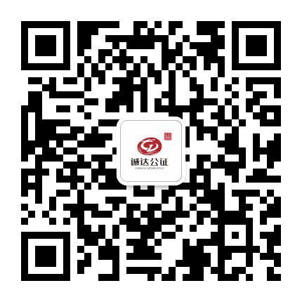 泸州诚达公证公众号二维码