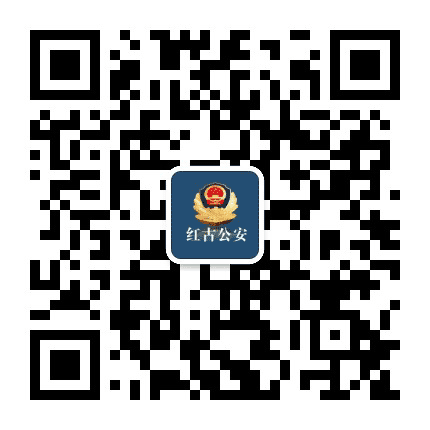 兰州公安红古分局公众号二维码