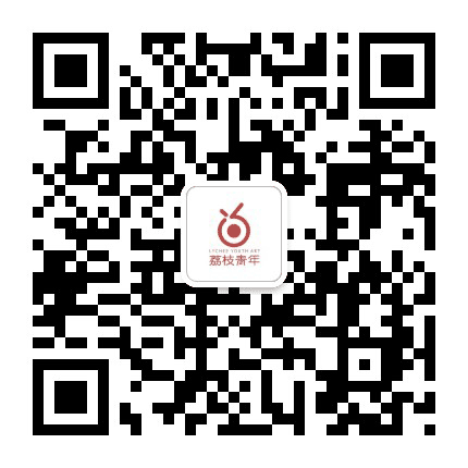 荔枝青年剧团公众号二维码