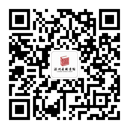 书香凉州公众号二维码