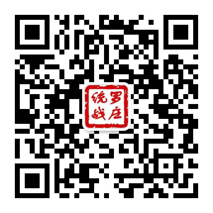 罗庄统一战线公众号二维码