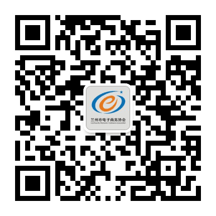 兰州市电子商务协会公众号二维码