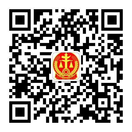 西藏洛扎县人民法院公众号二维码