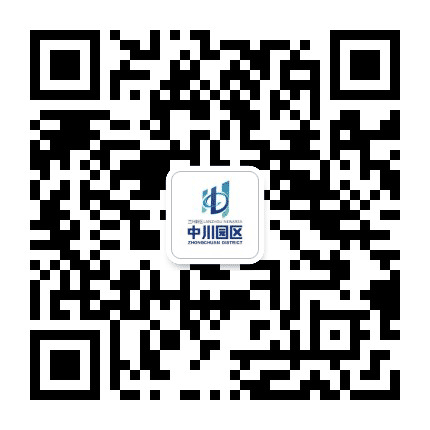 中川园区管委会公众号二维码