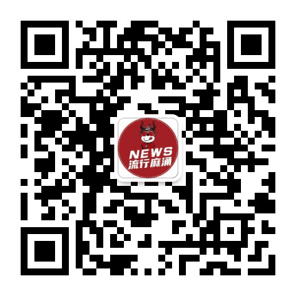 流行麻涌公众号二维码